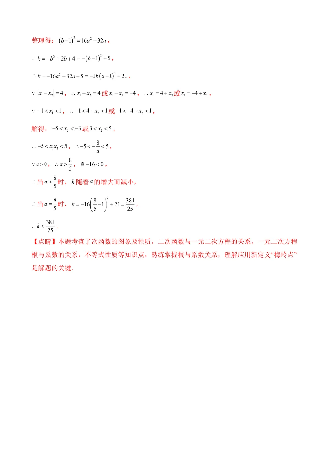 2026年中考第三次模拟考试数学(湖南卷)含解析 第33张