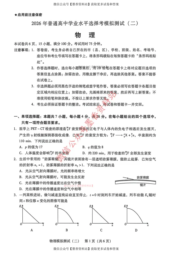 【广东二模历史】广东省2026年高三模拟测试(二)【历史】试卷和参考答案汇总(可下载PDF) 第19张
