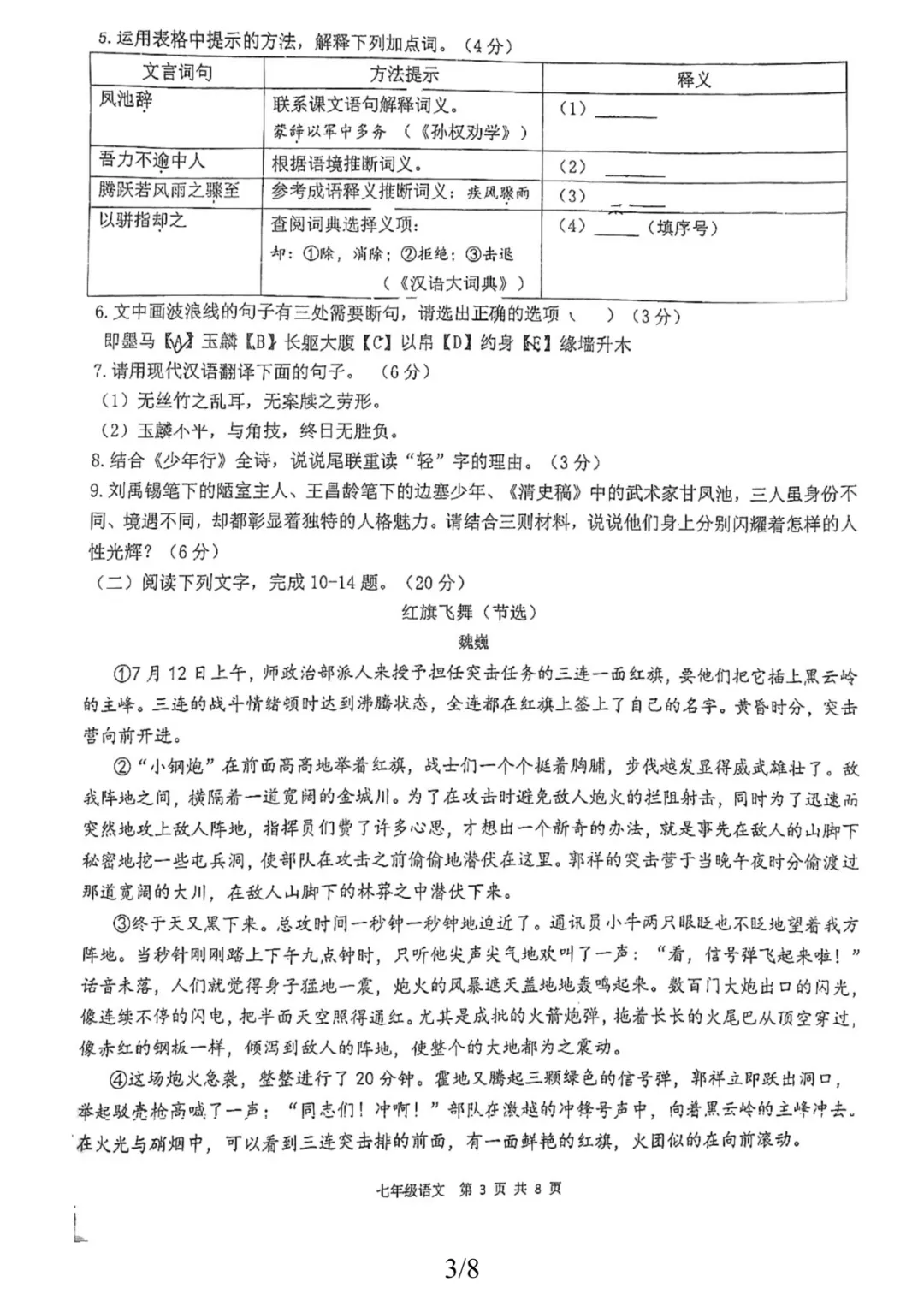 【语文试卷】福建福州屏东中学2025-2026学年初一下期中考 第12张