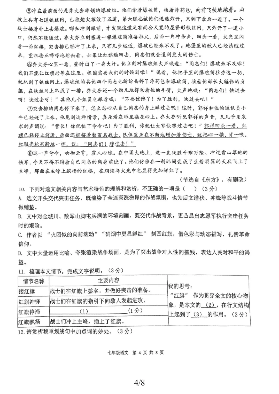 【语文试卷】福建福州屏东中学2025-2026学年初一下期中考 第13张