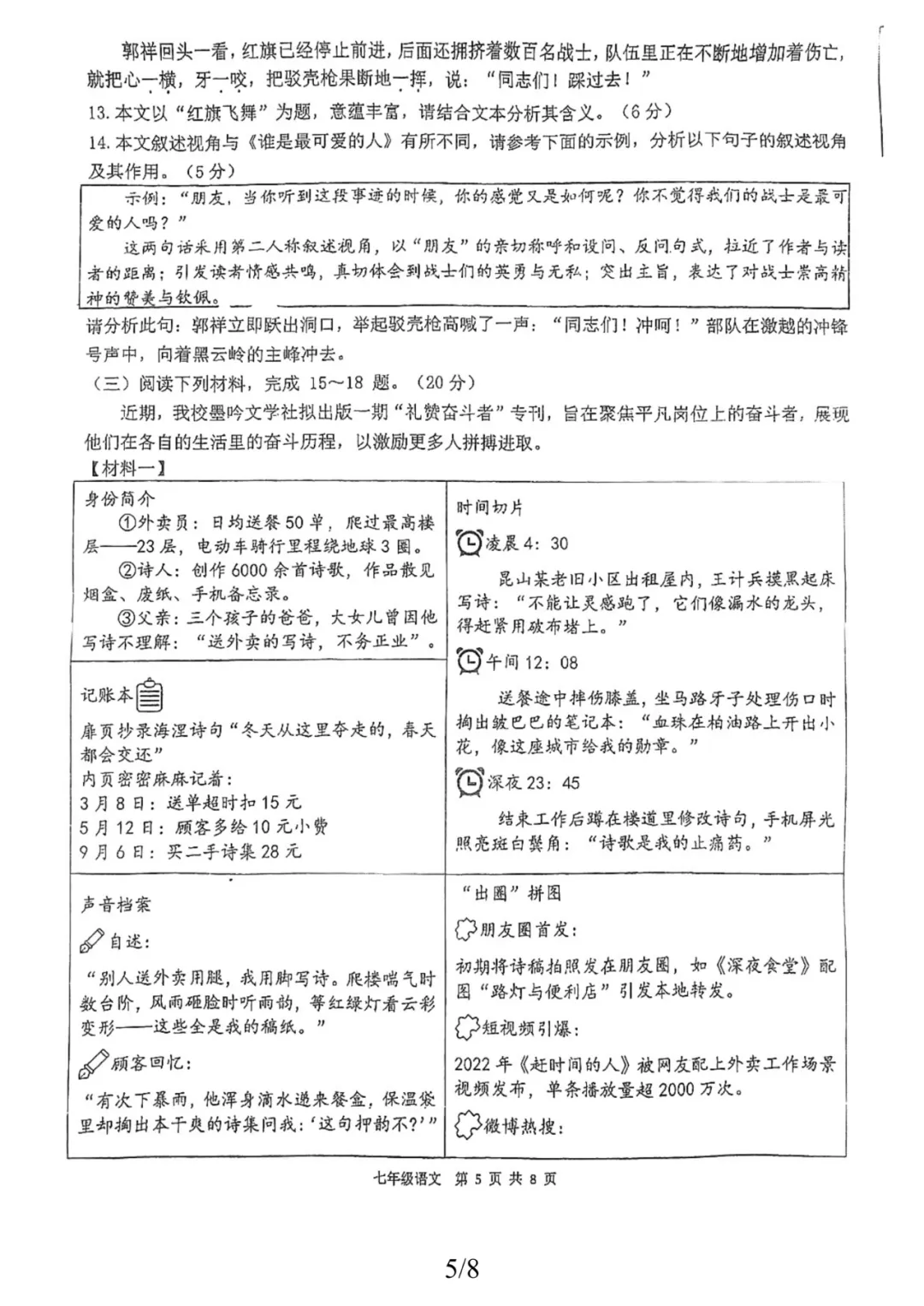【语文试卷】福建福州屏东中学2025-2026学年初一下期中考 第14张