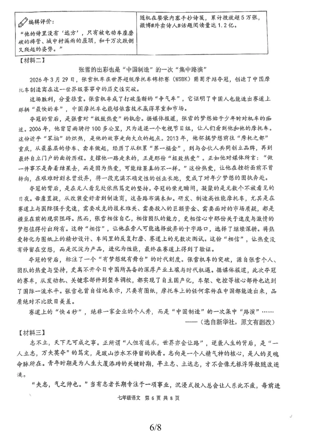 【语文试卷】福建福州屏东中学2025-2026学年初一下期中考 第15张