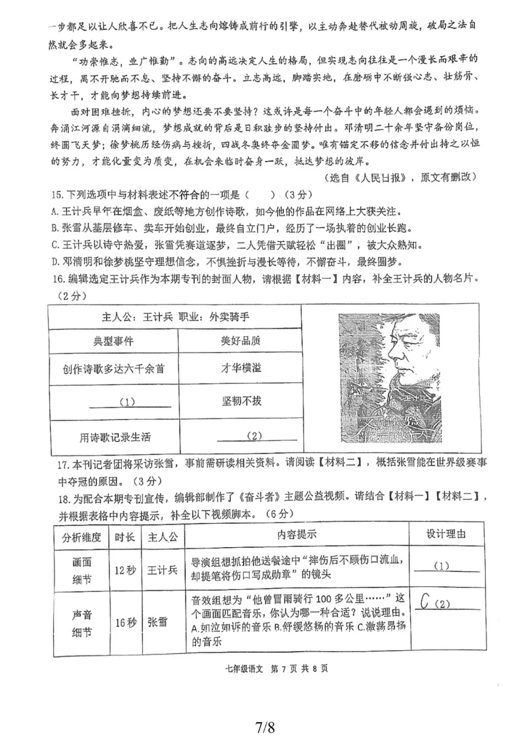 【语文试卷】福建福州屏东中学2025-2026学年初一下期中考 第16张