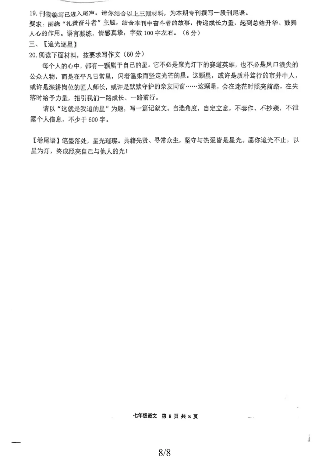 【语文试卷】福建福州屏东中学2025-2026学年初一下期中考 第17张