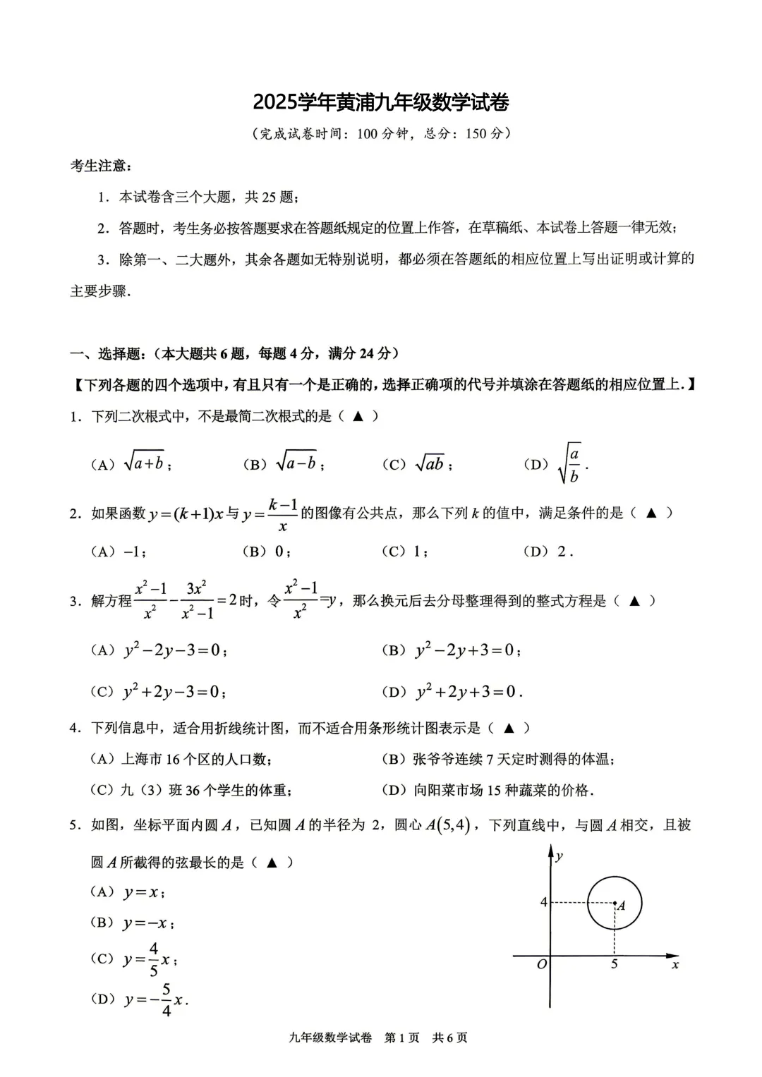 26年最新黄浦初三二模数学试卷+解析 第2张