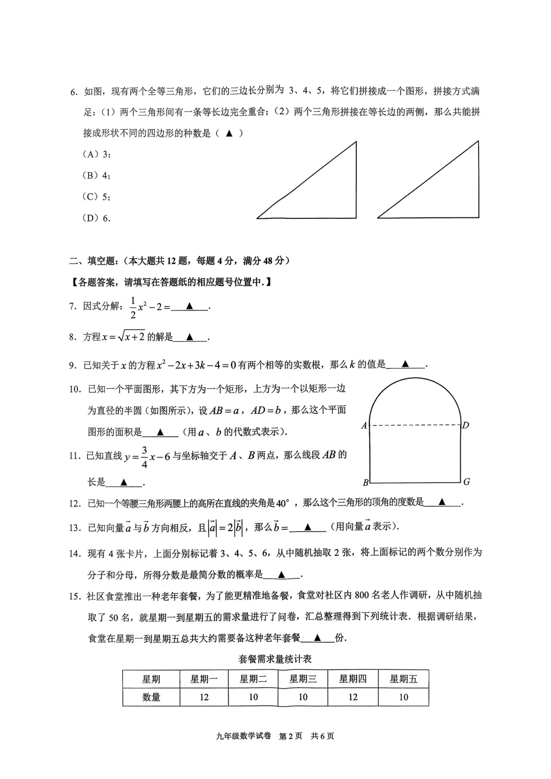 26年最新黄浦初三二模数学试卷+解析 第3张