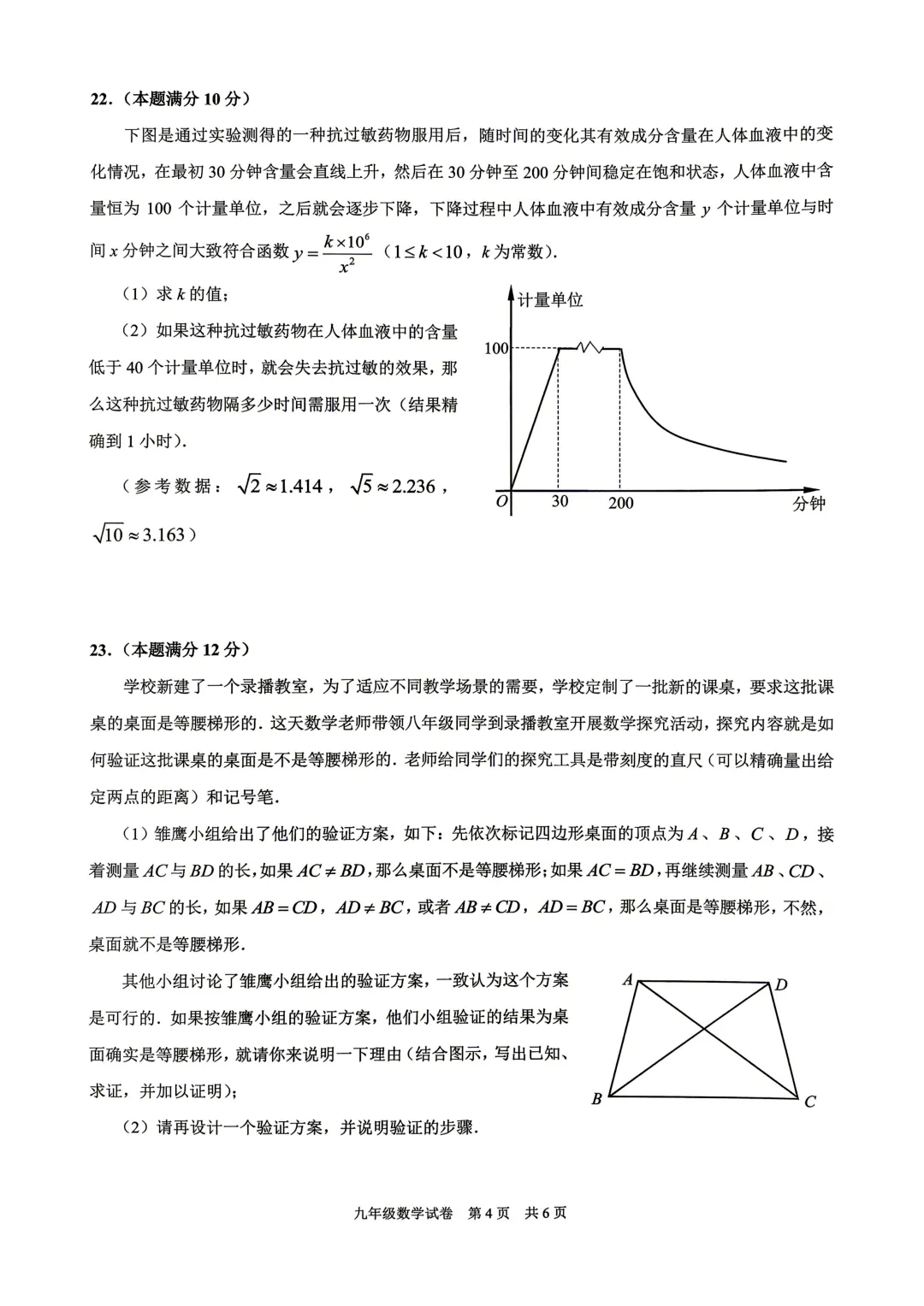 26年最新黄浦初三二模数学试卷+解析 第5张