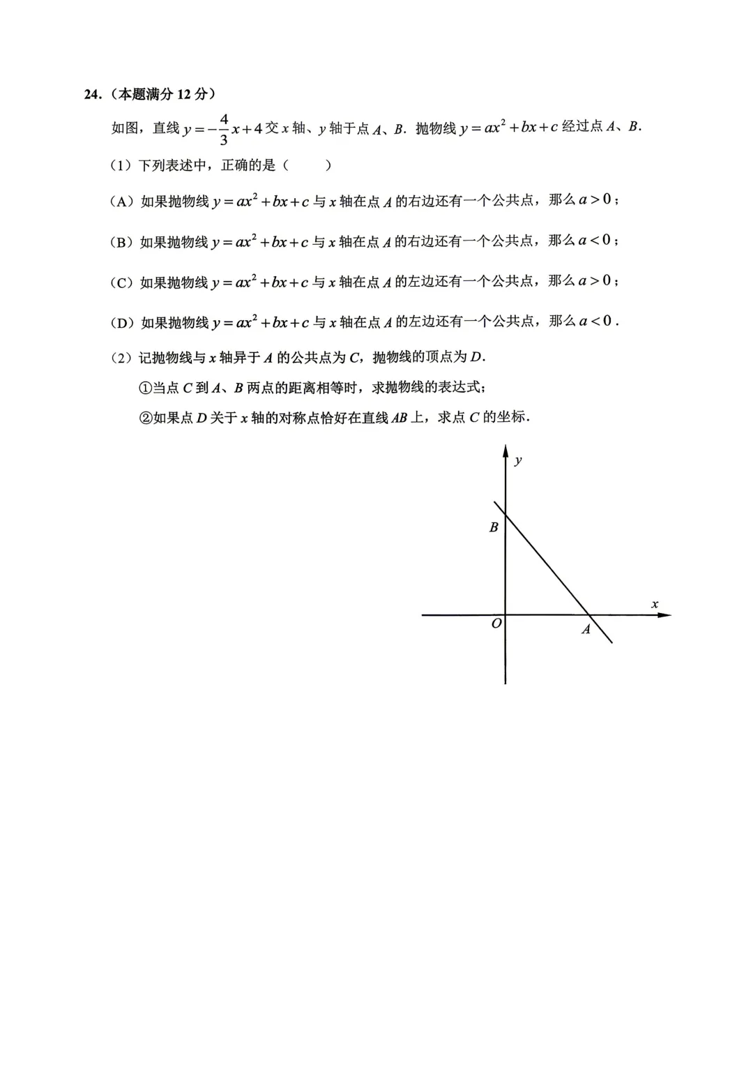 26年最新黄浦初三二模数学试卷+解析 第6张