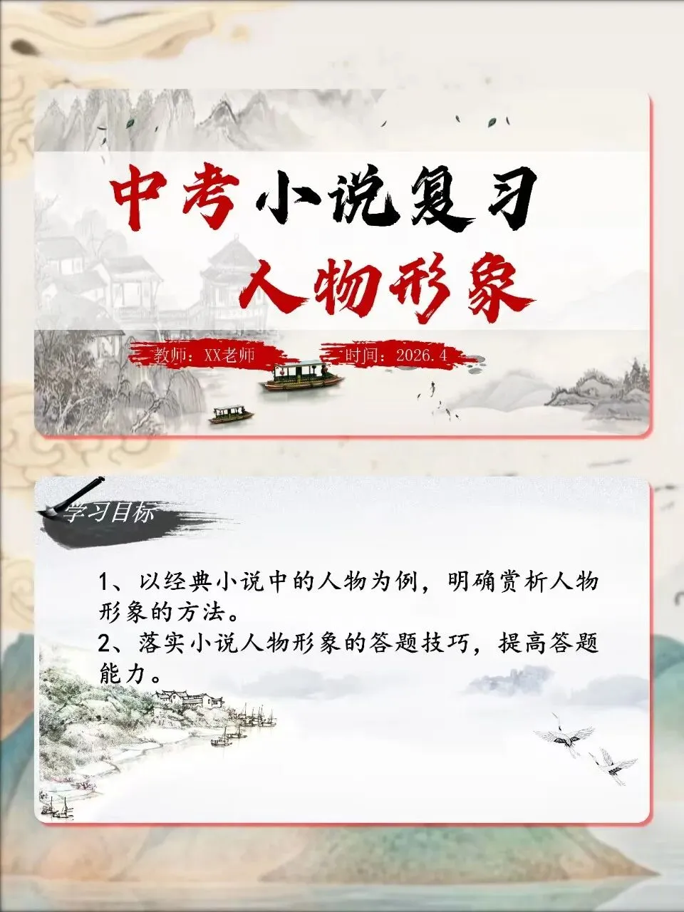 中考小说人物形象分析这样讲思路太清晰! 第1张