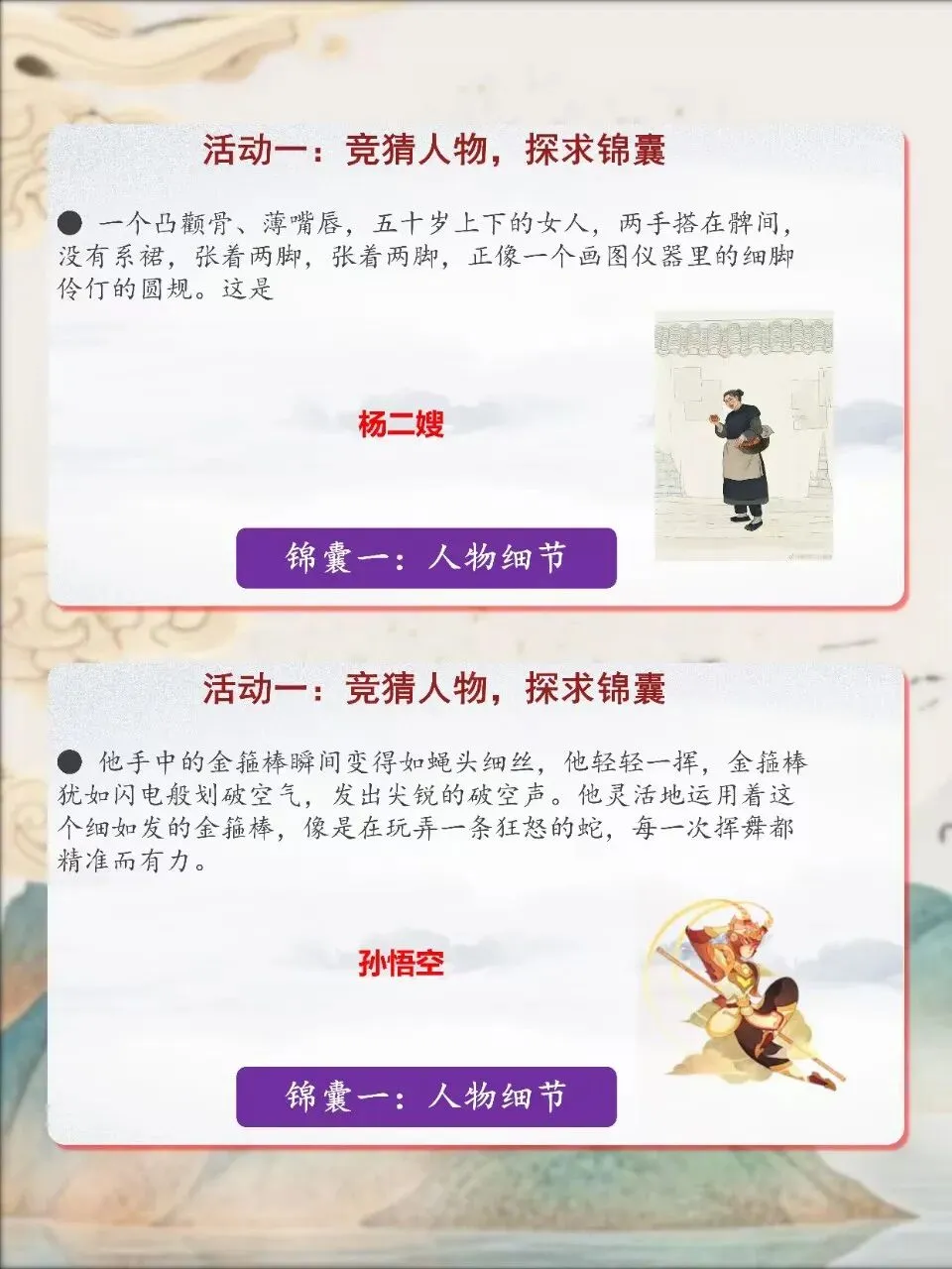 中考小说人物形象分析这样讲思路太清晰! 第2张