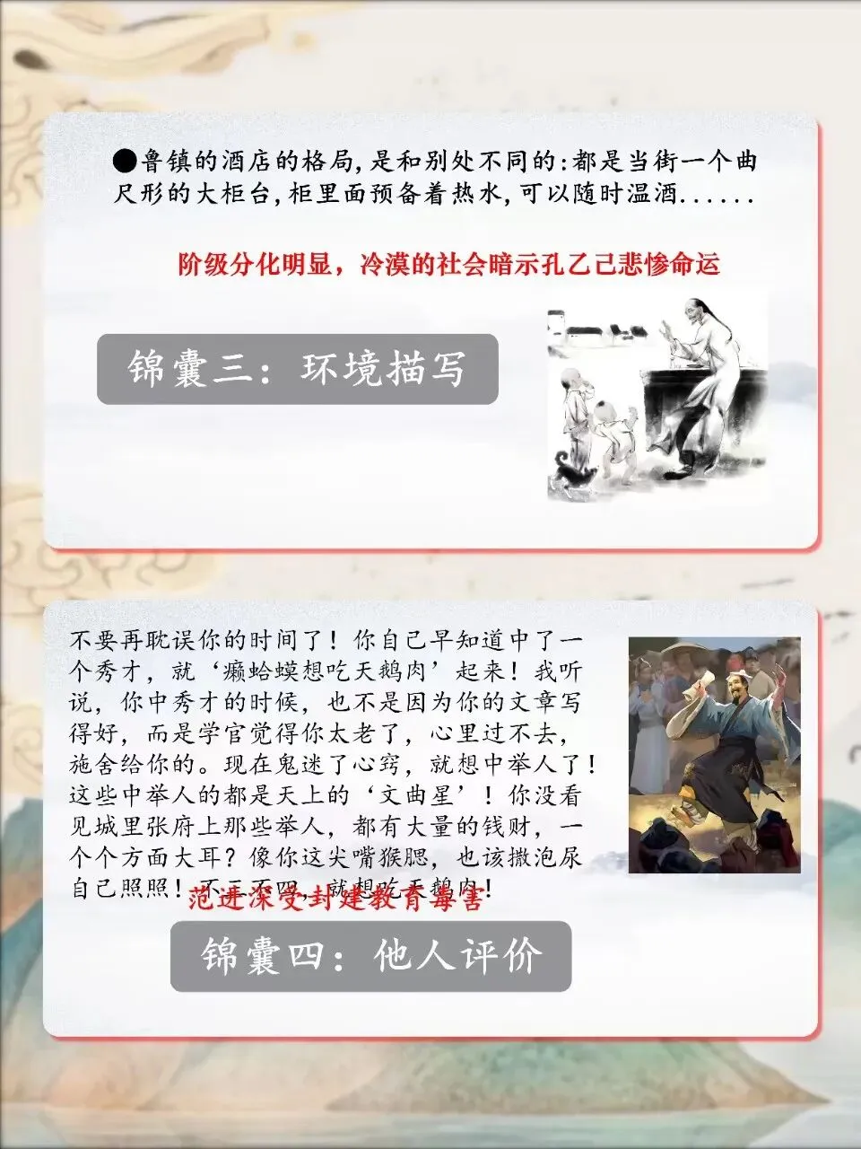 中考小说人物形象分析这样讲思路太清晰! 第4张