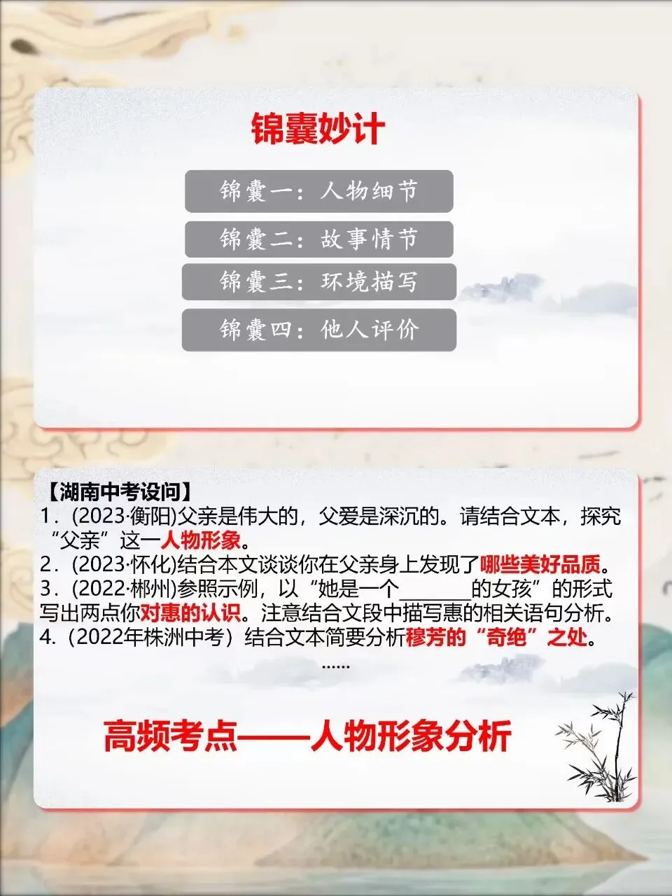 中考小说人物形象分析这样讲思路太清晰! 第5张
