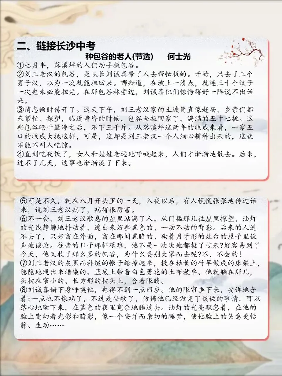 中考小说人物形象分析这样讲思路太清晰! 第6张