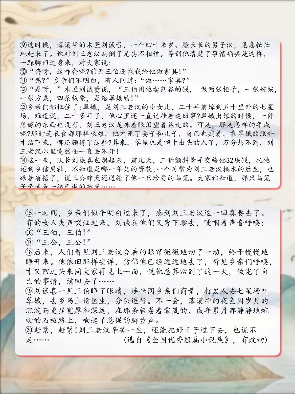 中考小说人物形象分析这样讲思路太清晰! 第7张