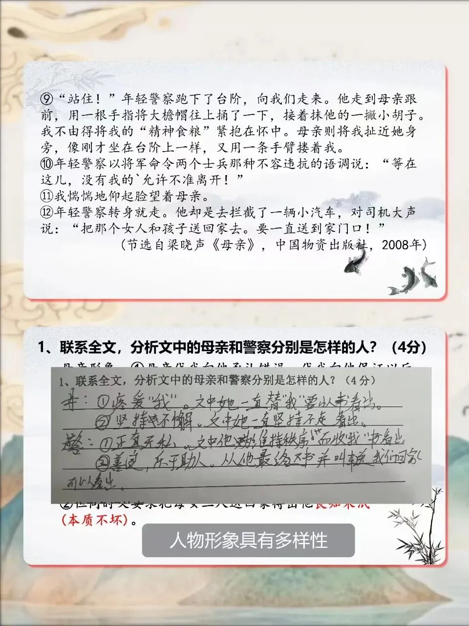 中考小说人物形象分析这样讲思路太清晰! 第11张