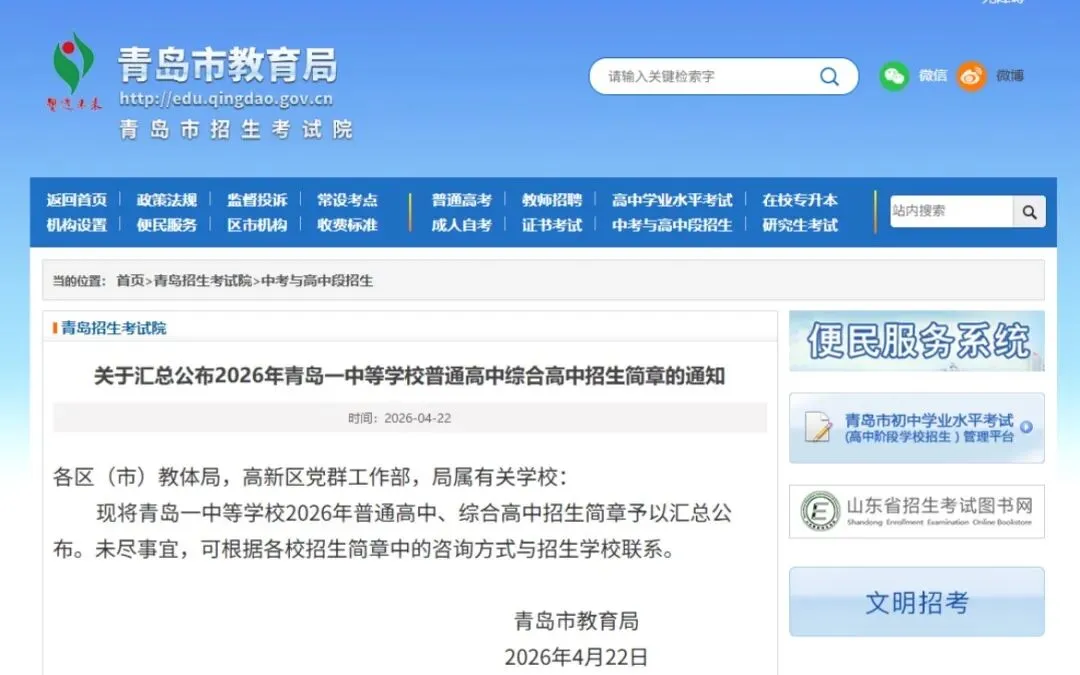 重磅!2026青岛中考各校招生简章发布! 第1张