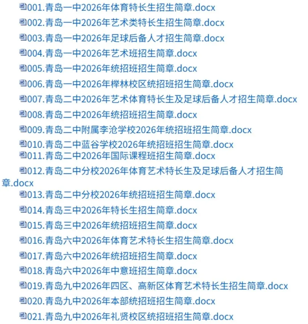 重磅!2026青岛中考各校招生简章发布! 第2张
