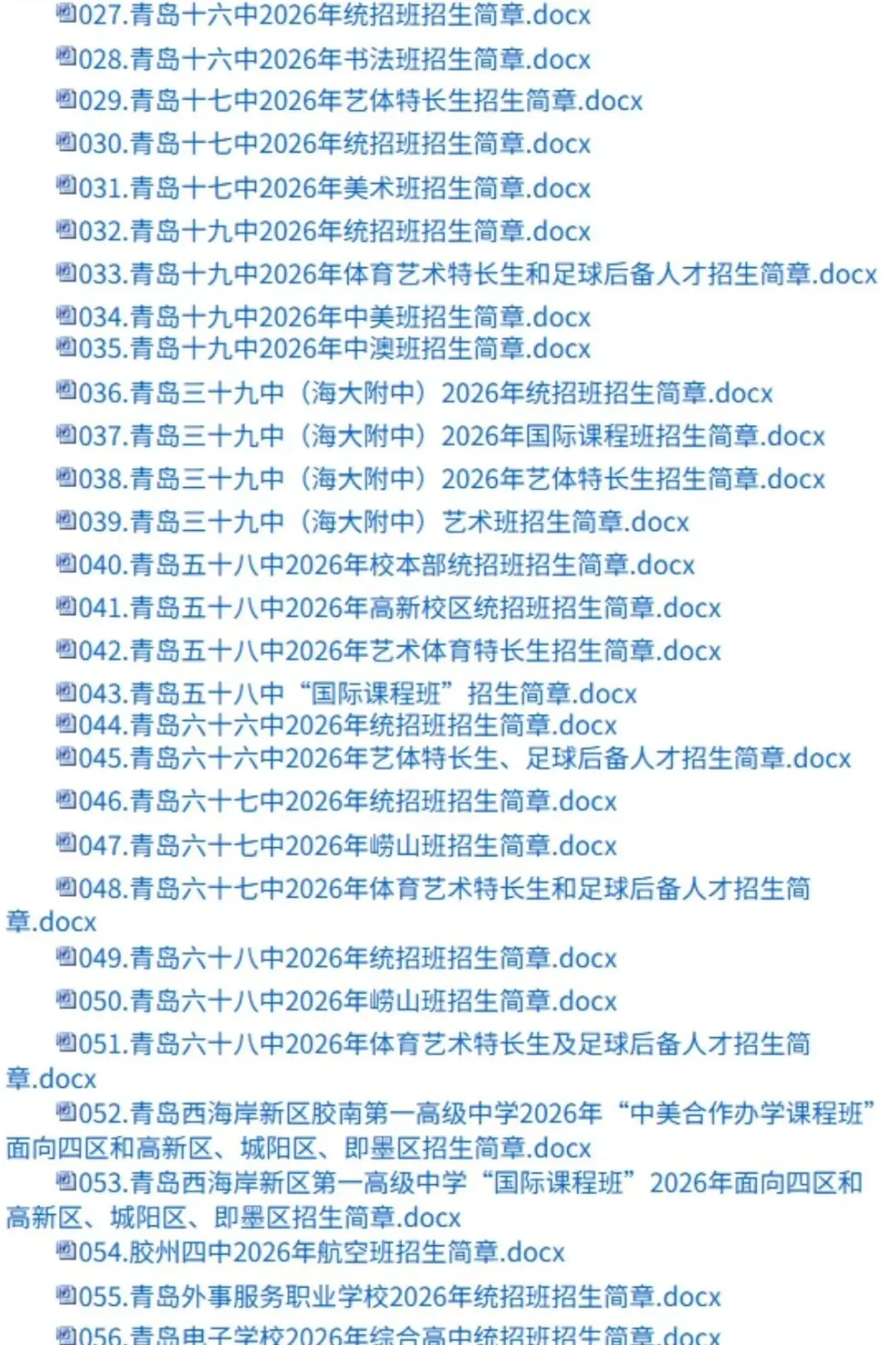 重磅!2026青岛中考各校招生简章发布! 第3张