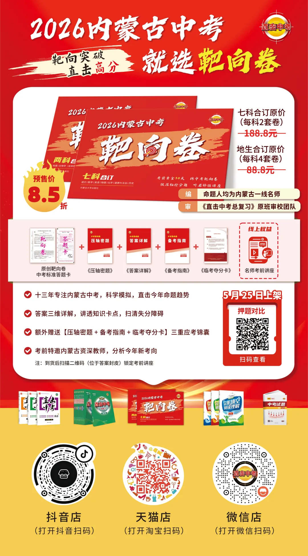 2026年包头初中学业水平考试模拟试卷——英语(含听力) 第1张