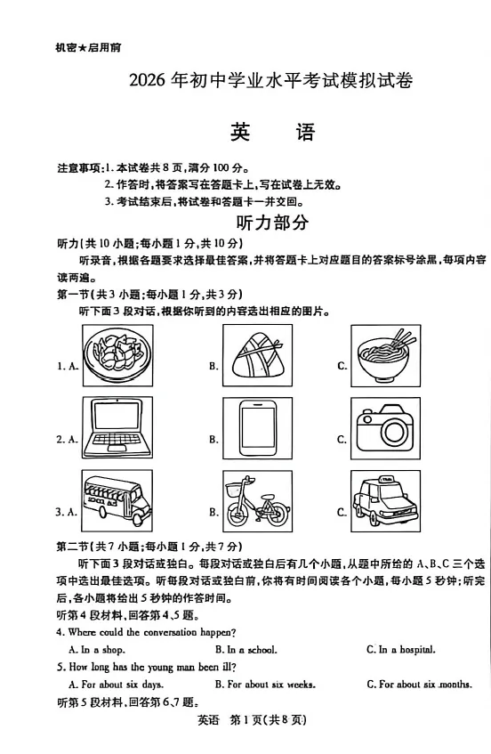 2026年包头初中学业水平考试模拟试卷——英语(含听力) 第2张