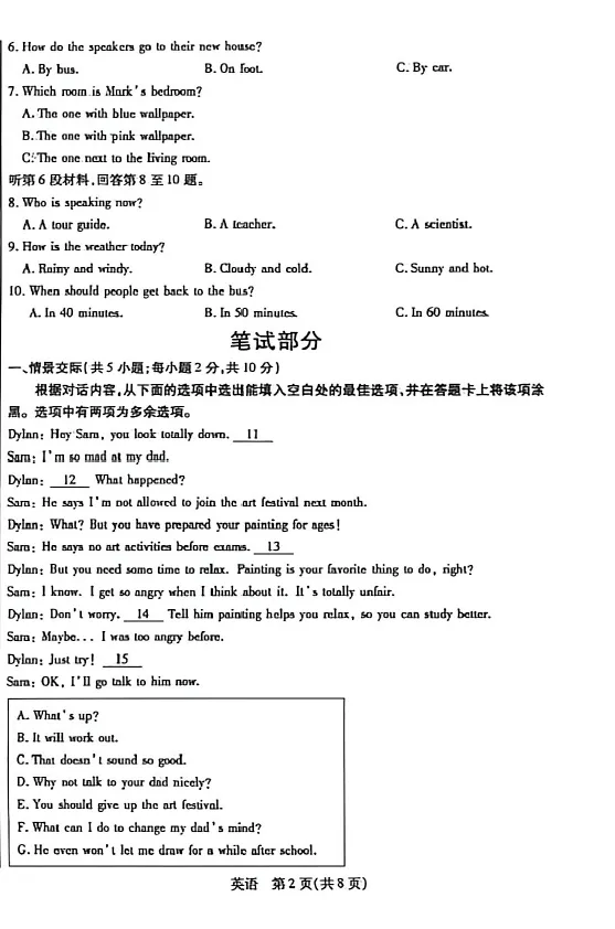 2026年包头初中学业水平考试模拟试卷——英语(含听力) 第3张