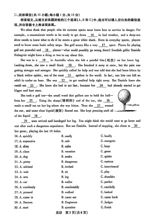 2026年包头初中学业水平考试模拟试卷——英语(含听力) 第4张