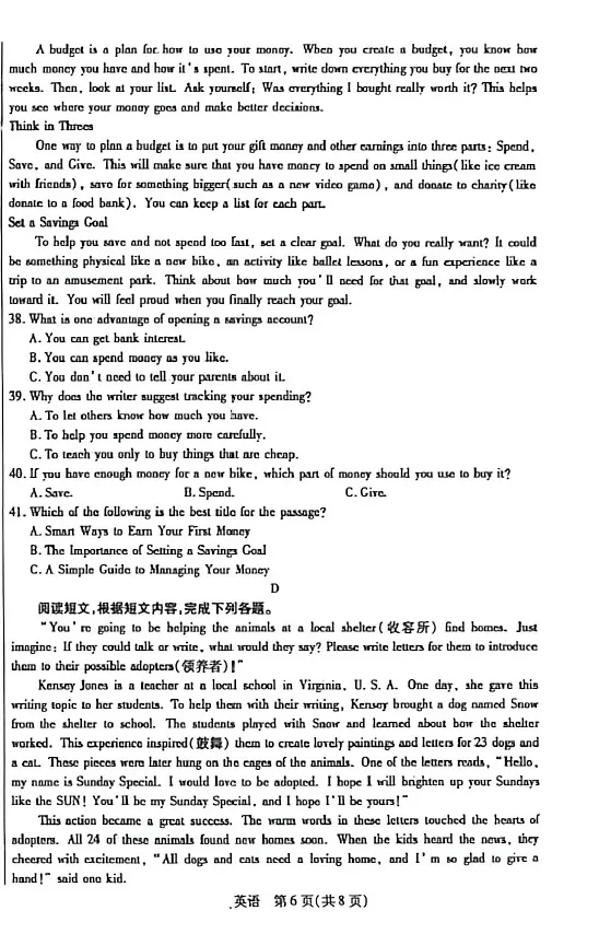 2026年包头初中学业水平考试模拟试卷——英语(含听力) 第7张