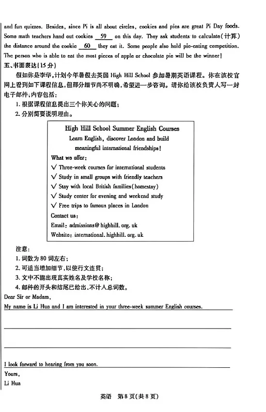 2026年包头初中学业水平考试模拟试卷——英语(含听力) 第9张