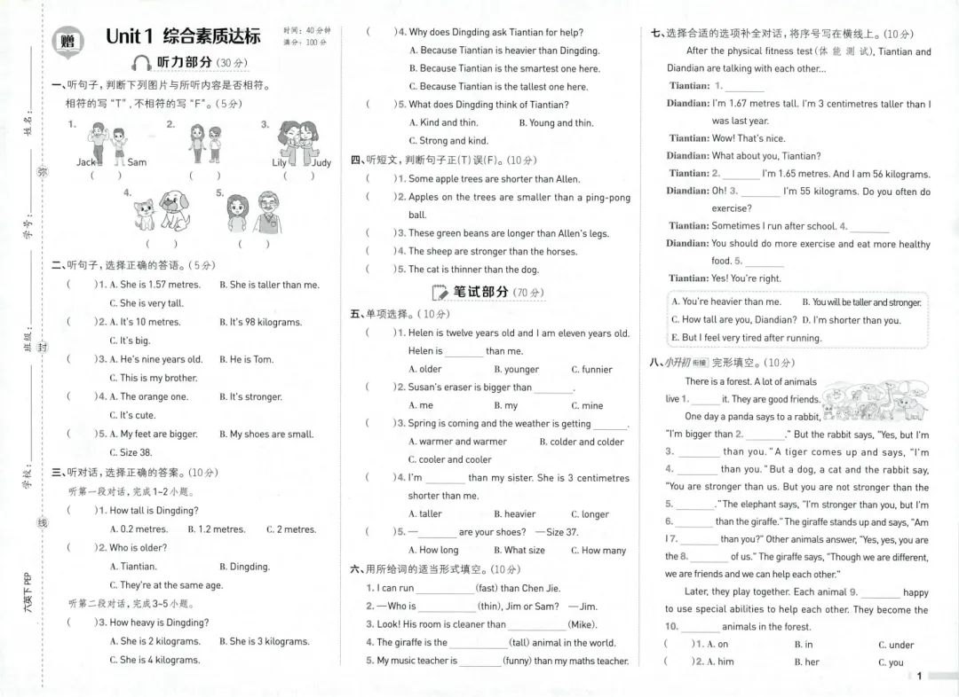 新版六年级下册人教pep版英语试卷:1-6单元综合素质达标卷+期中综合素质达标卷+期末综合素质达标卷,有听力+答案,文末下载 第1张