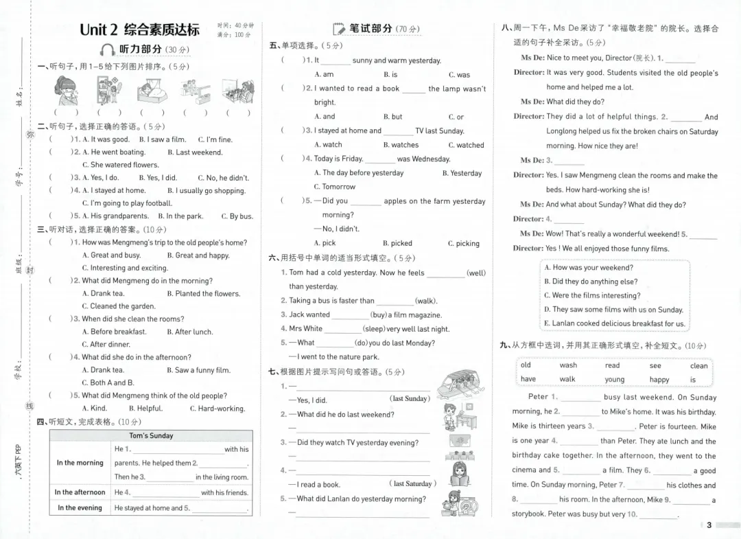 新版六年级下册人教pep版英语试卷:1-6单元综合素质达标卷+期中综合素质达标卷+期末综合素质达标卷,有听力+答案,文末下载 第3张