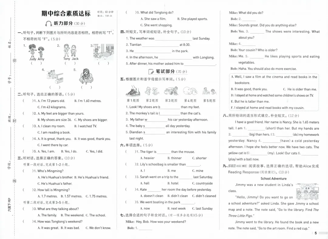 新版六年级下册人教pep版英语试卷:1-6单元综合素质达标卷+期中综合素质达标卷+期末综合素质达标卷,有听力+答案,文末下载 第5张