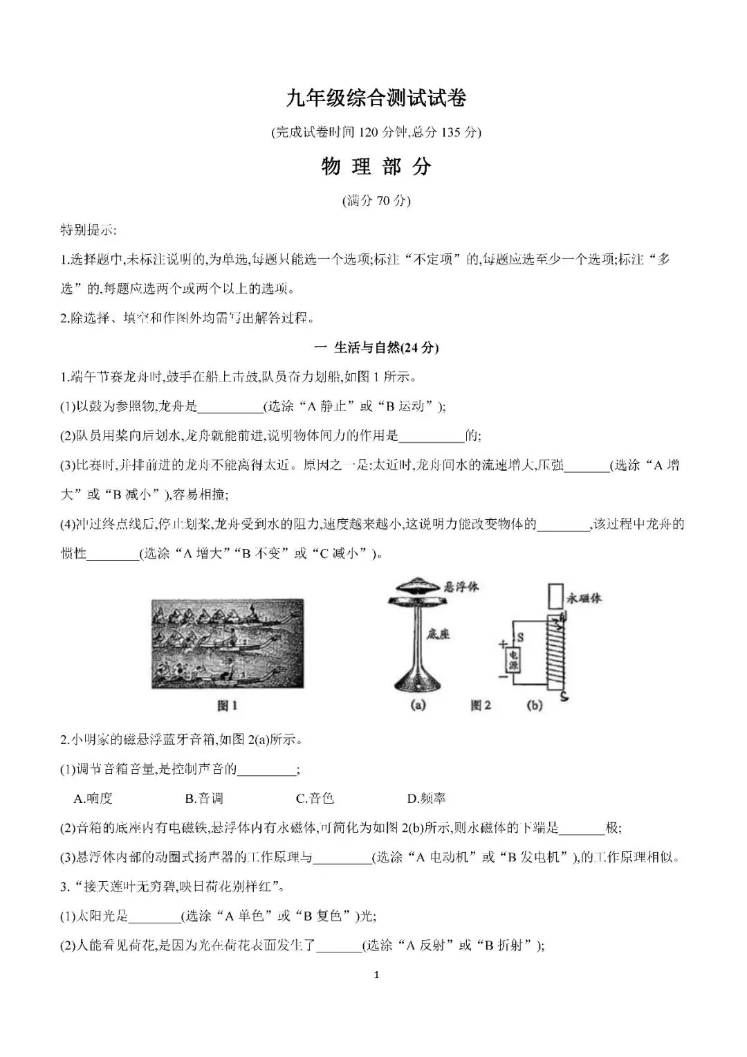 2026届上海市黄浦区初三二模物理试卷(含答案) 第1张