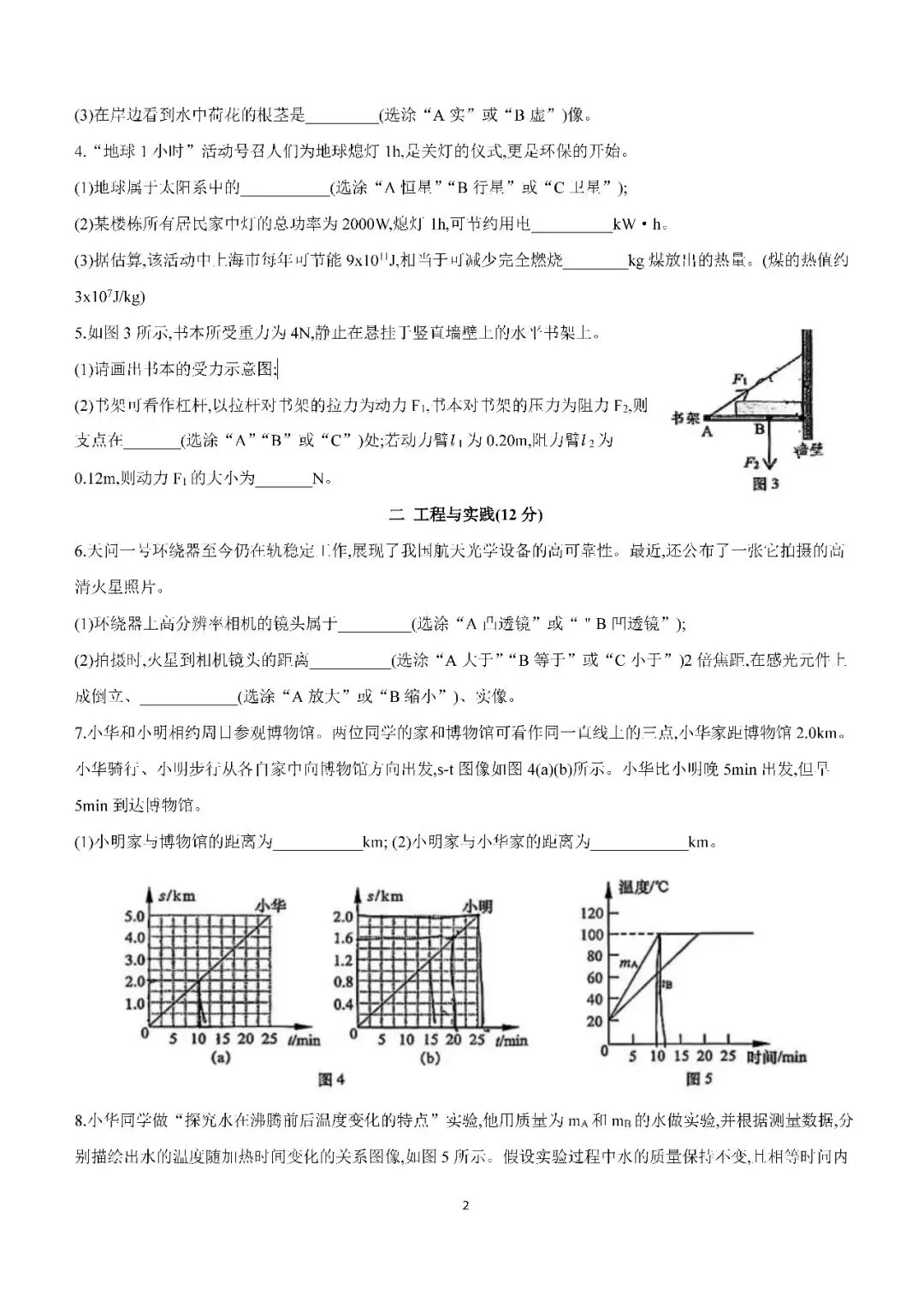 2026届上海市黄浦区初三二模物理试卷(含答案) 第2张