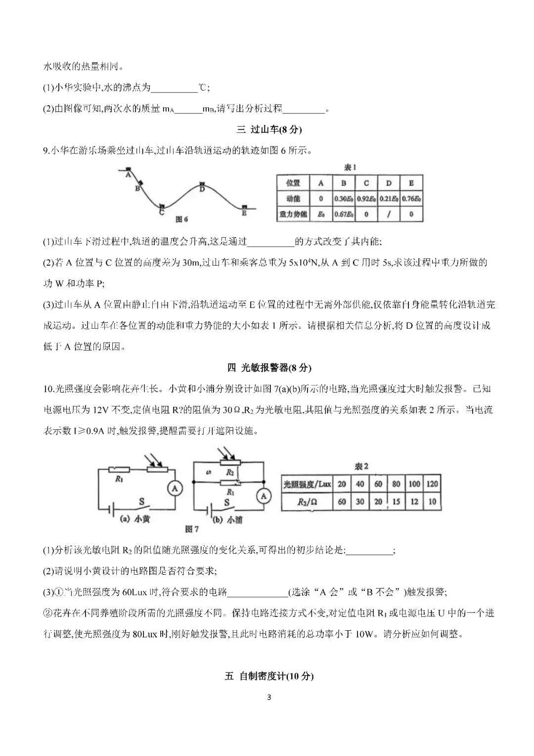 2026届上海市黄浦区初三二模物理试卷(含答案) 第3张