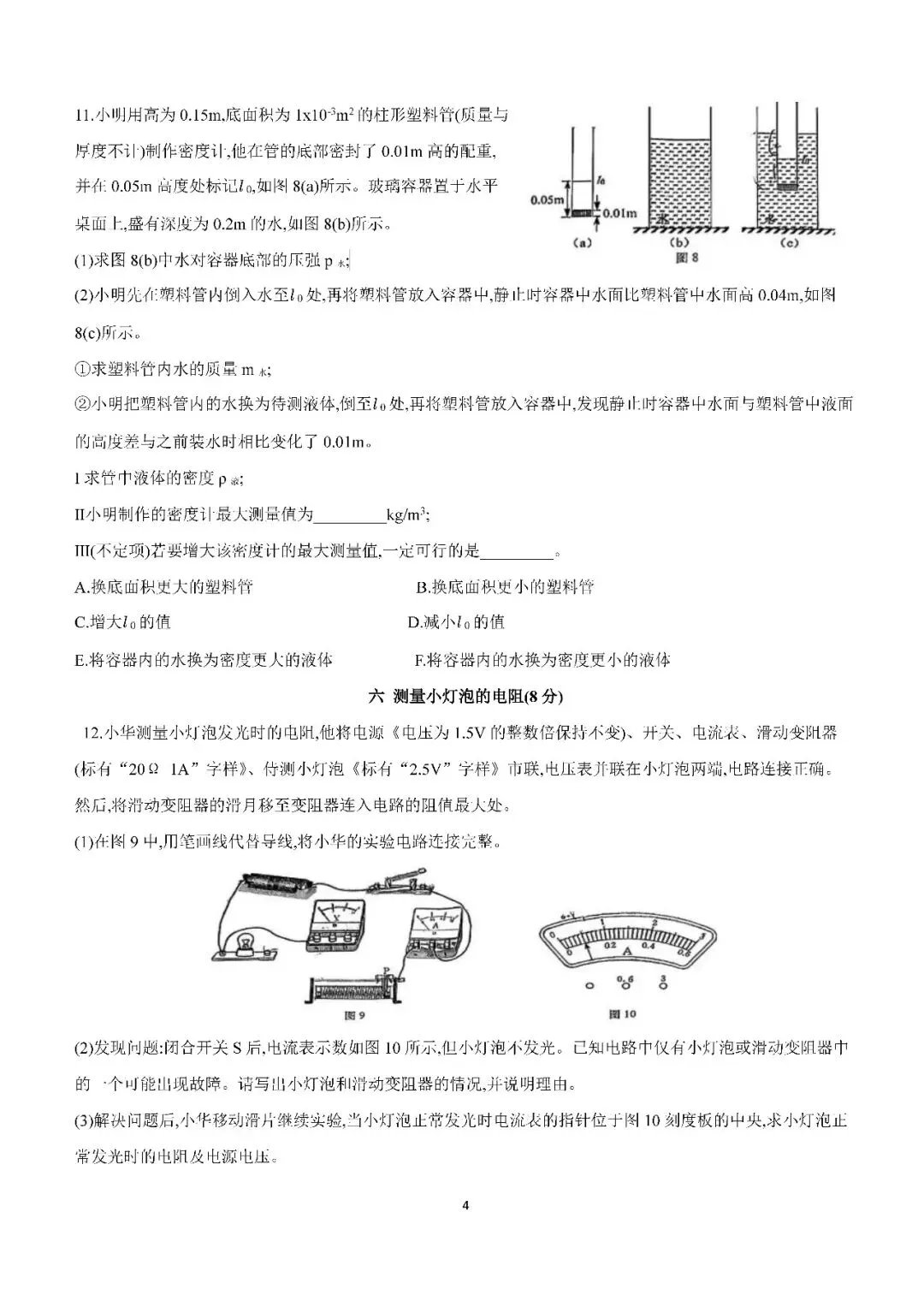 2026届上海市黄浦区初三二模物理试卷(含答案) 第4张