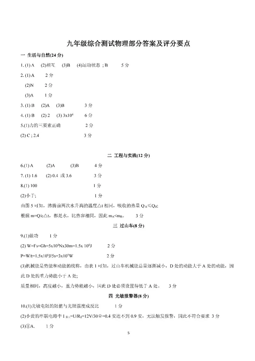 2026届上海市黄浦区初三二模物理试卷(含答案) 第5张