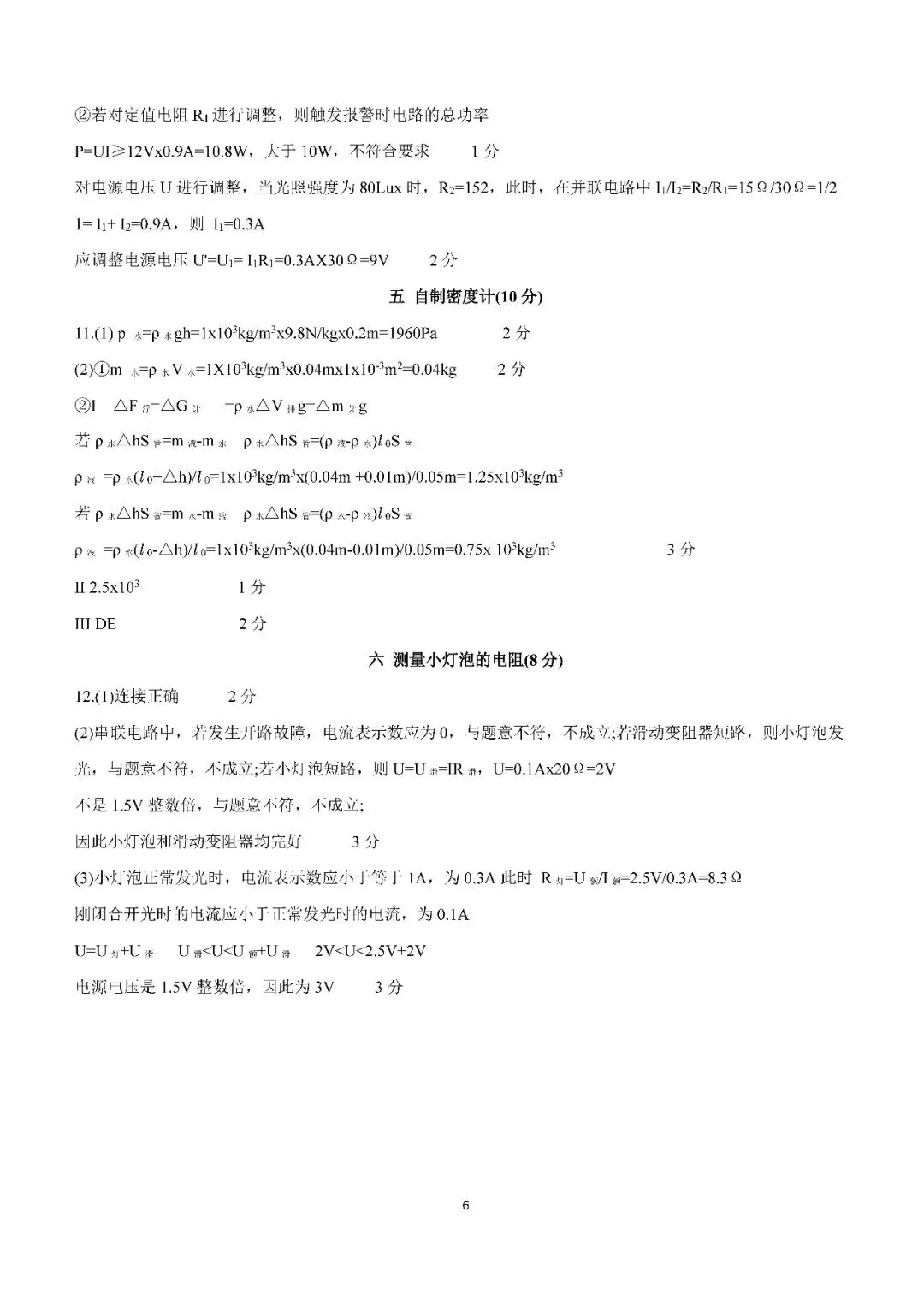 2026届上海市黄浦区初三二模物理试卷(含答案) 第6张