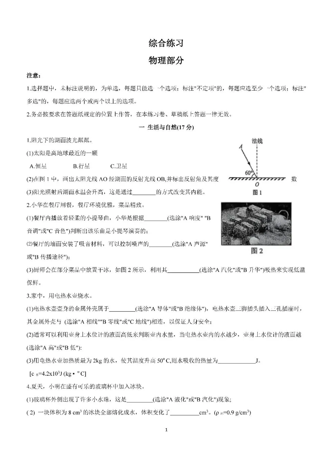 2026届上海市静安区初三二模物理试卷(含答案) 第1张