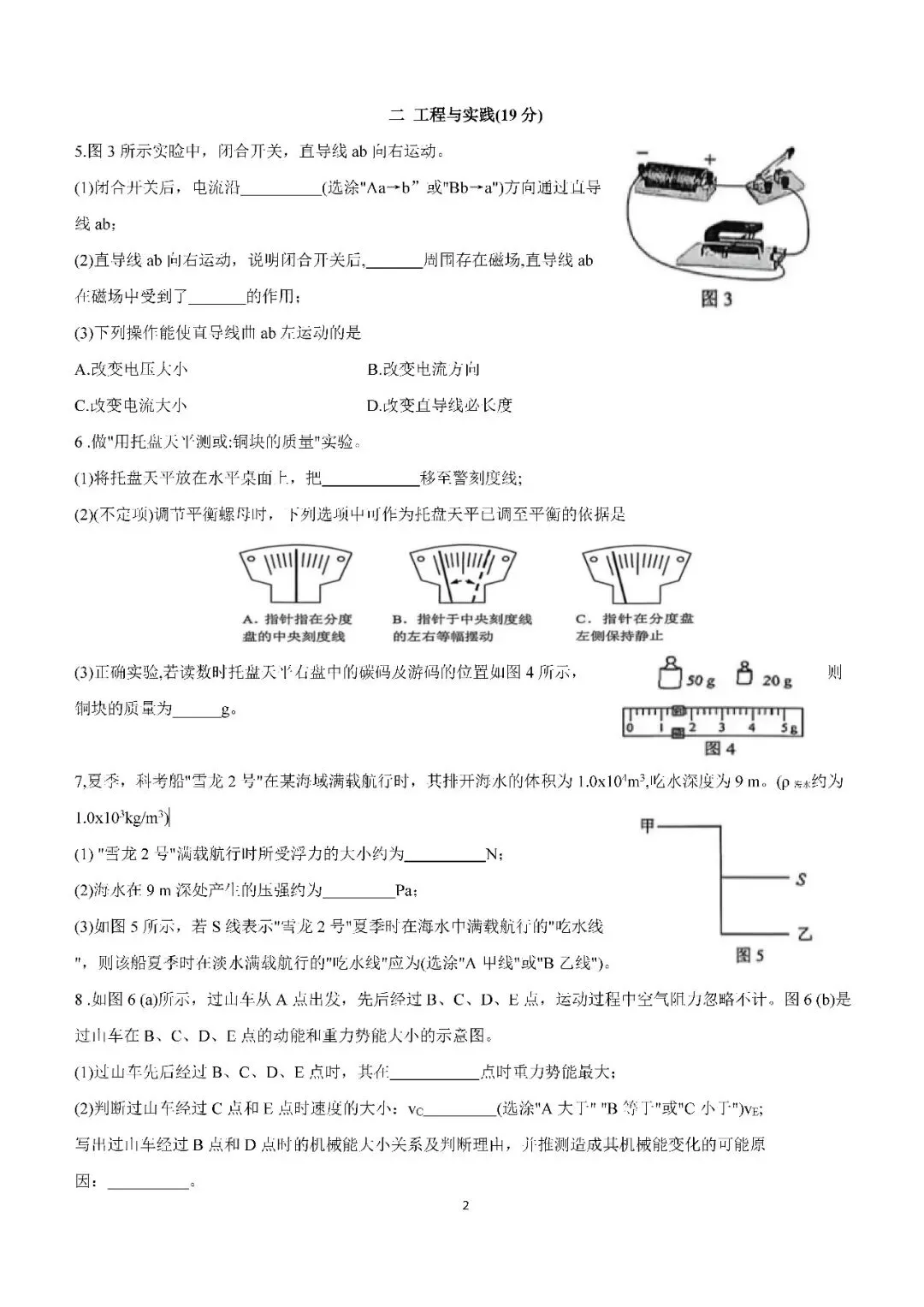 2026届上海市静安区初三二模物理试卷(含答案) 第2张