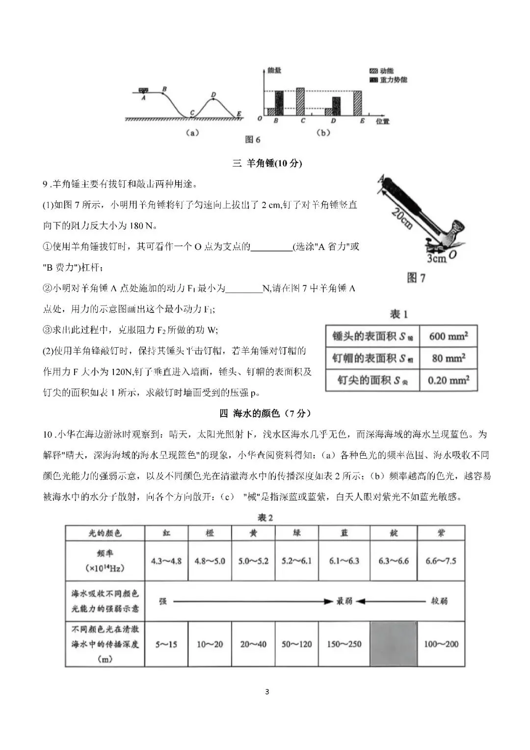 2026届上海市静安区初三二模物理试卷(含答案) 第3张