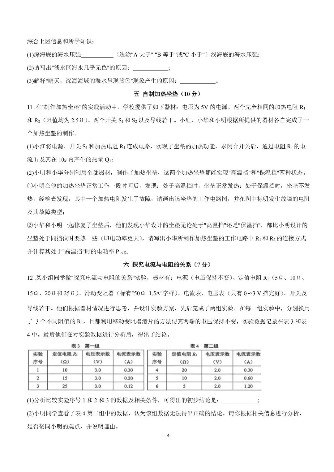 2026届上海市静安区初三二模物理试卷(含答案) 第4张