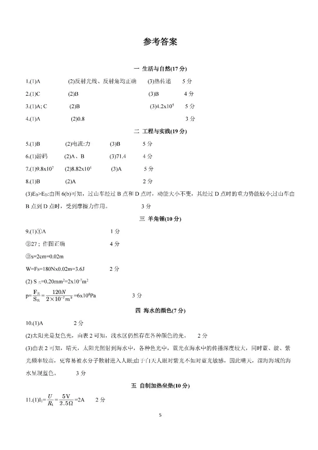 2026届上海市静安区初三二模物理试卷(含答案) 第5张