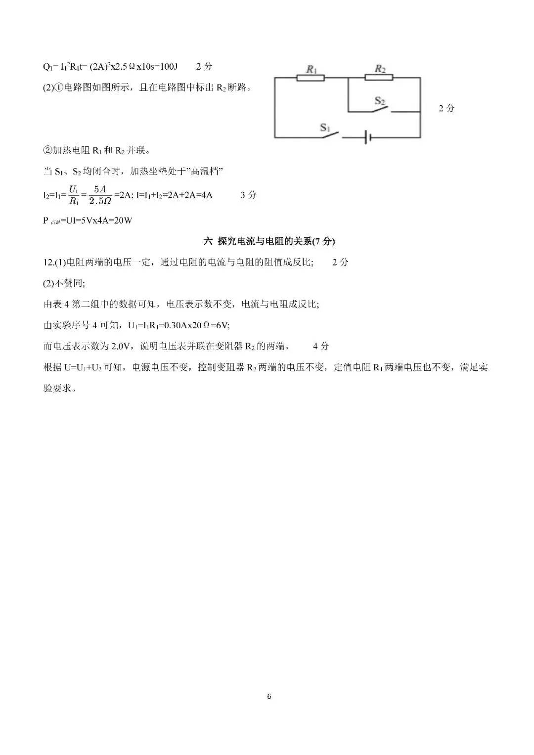 2026届上海市静安区初三二模物理试卷(含答案) 第6张