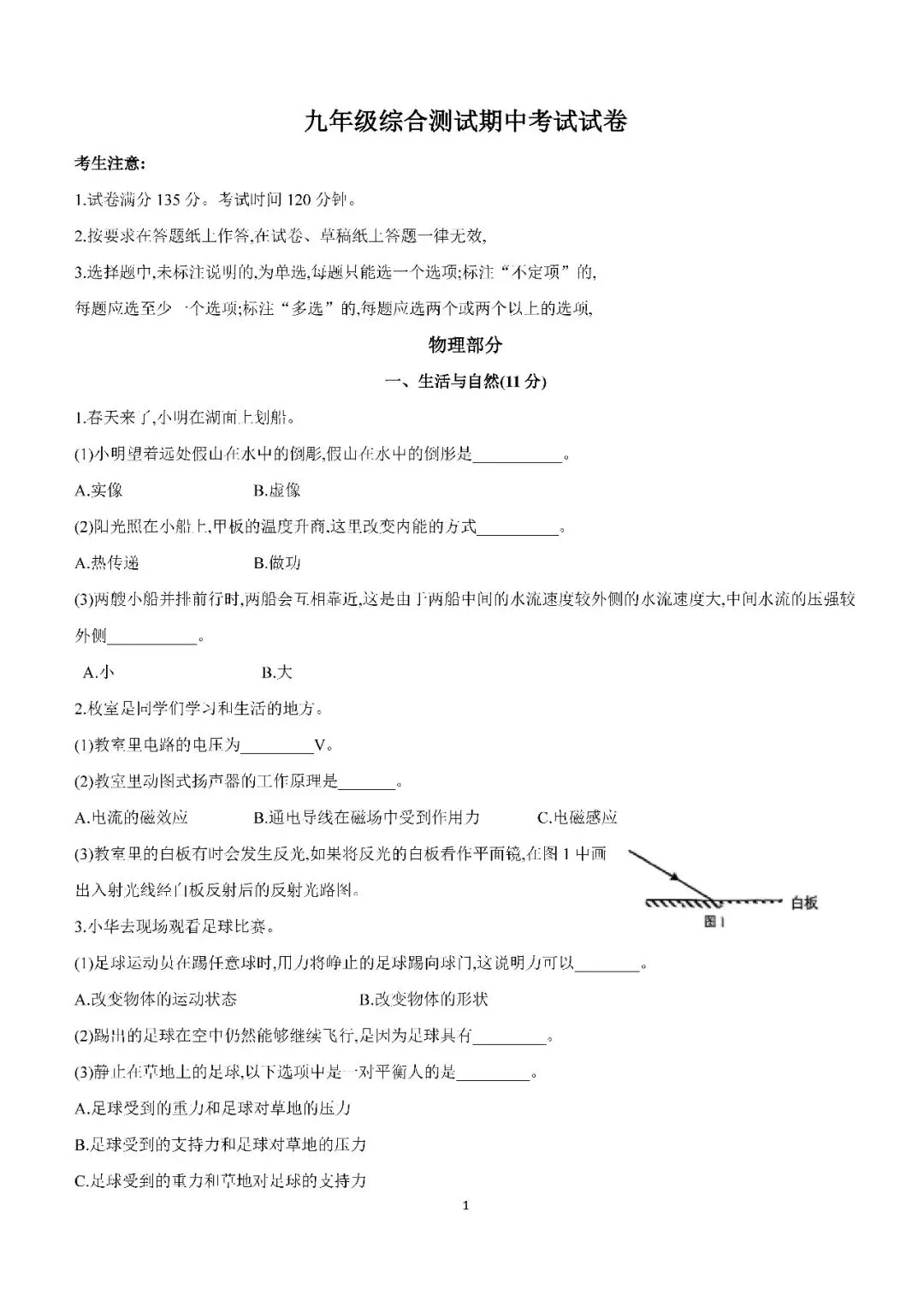 2026届上海市嘉定区初三二模物理试卷(含答案) 第1张