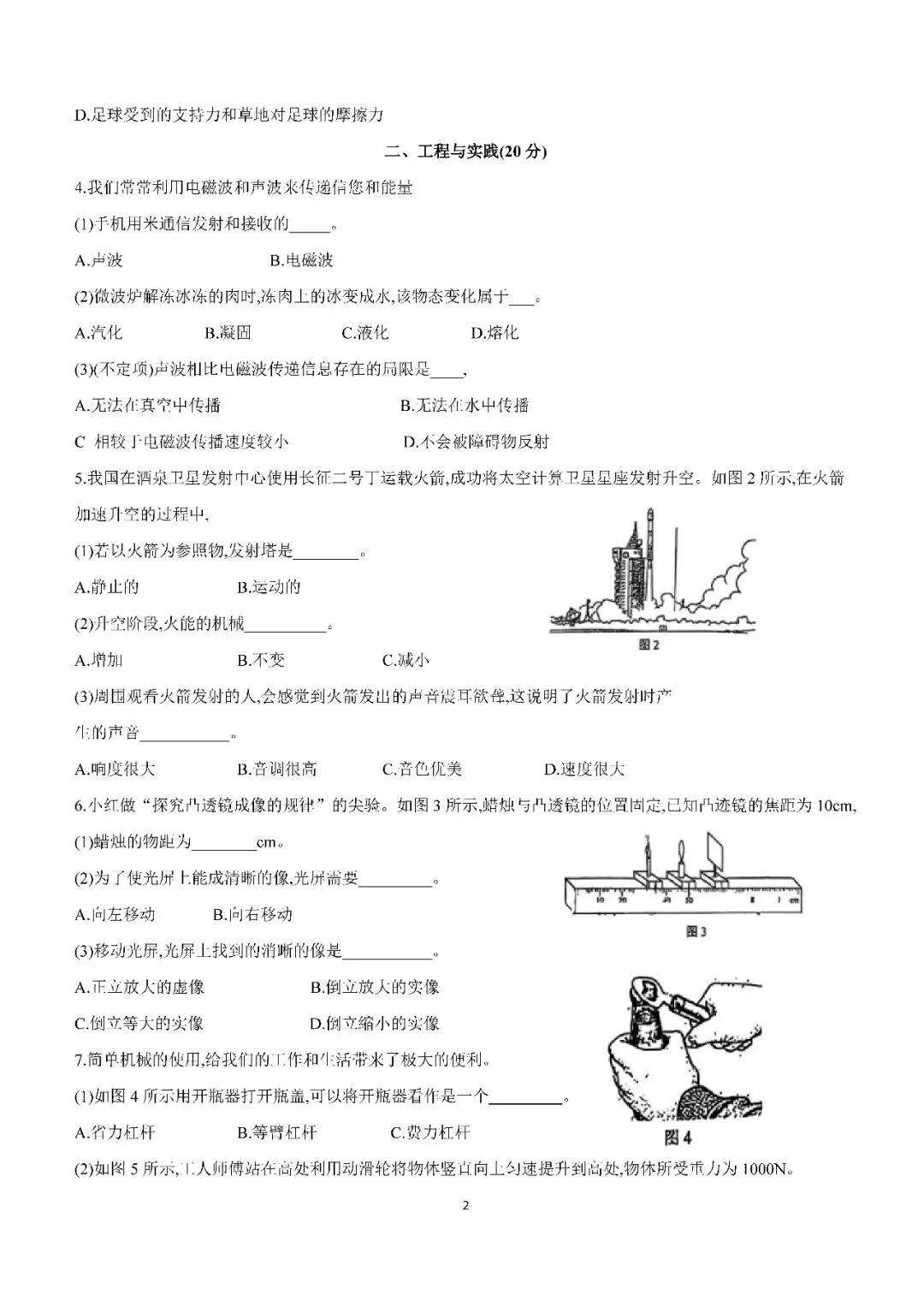 2026届上海市嘉定区初三二模物理试卷(含答案) 第2张