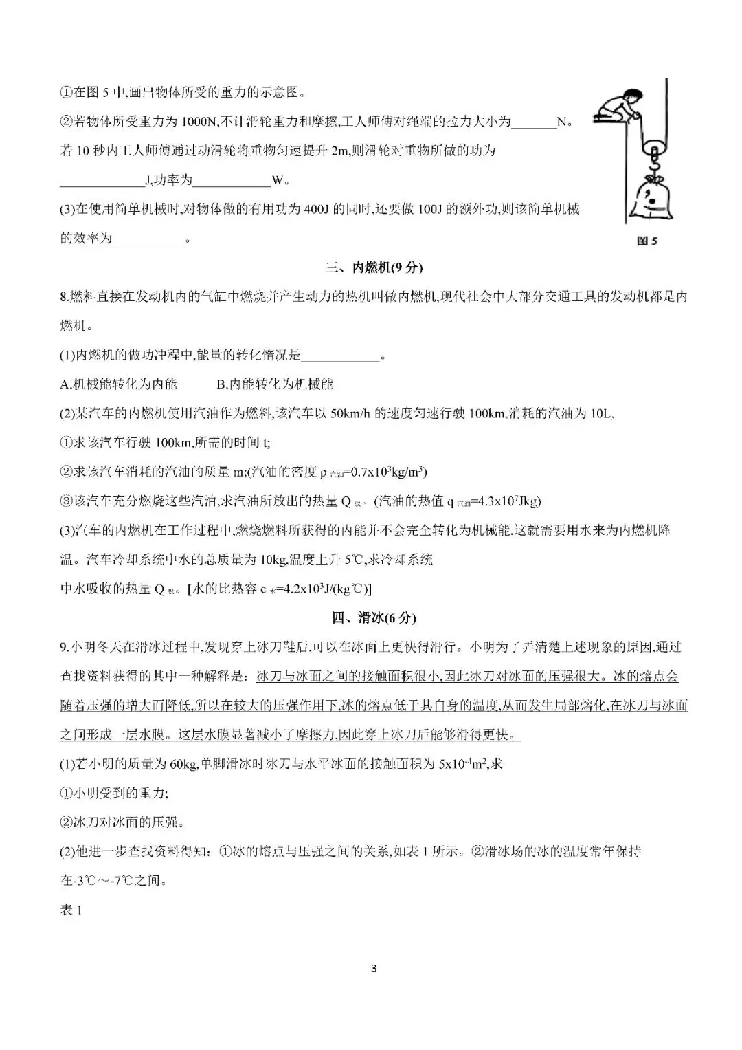 2026届上海市嘉定区初三二模物理试卷(含答案) 第3张