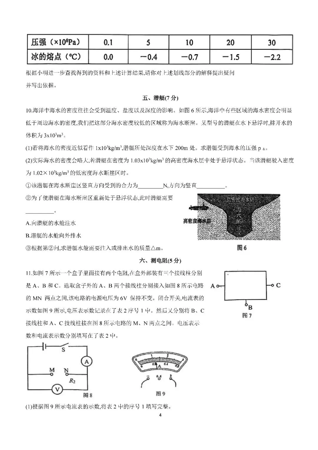2026届上海市嘉定区初三二模物理试卷(含答案) 第4张