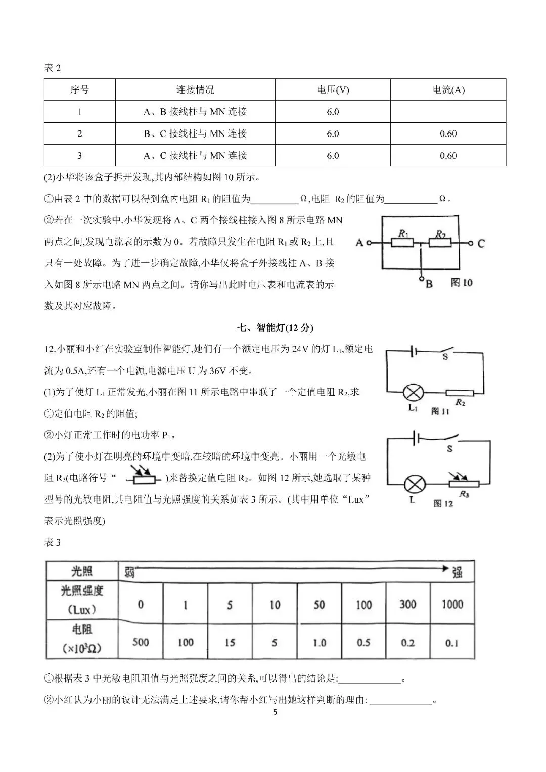 2026届上海市嘉定区初三二模物理试卷(含答案) 第5张
