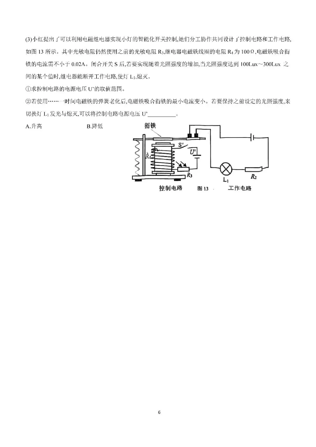 2026届上海市嘉定区初三二模物理试卷(含答案) 第6张