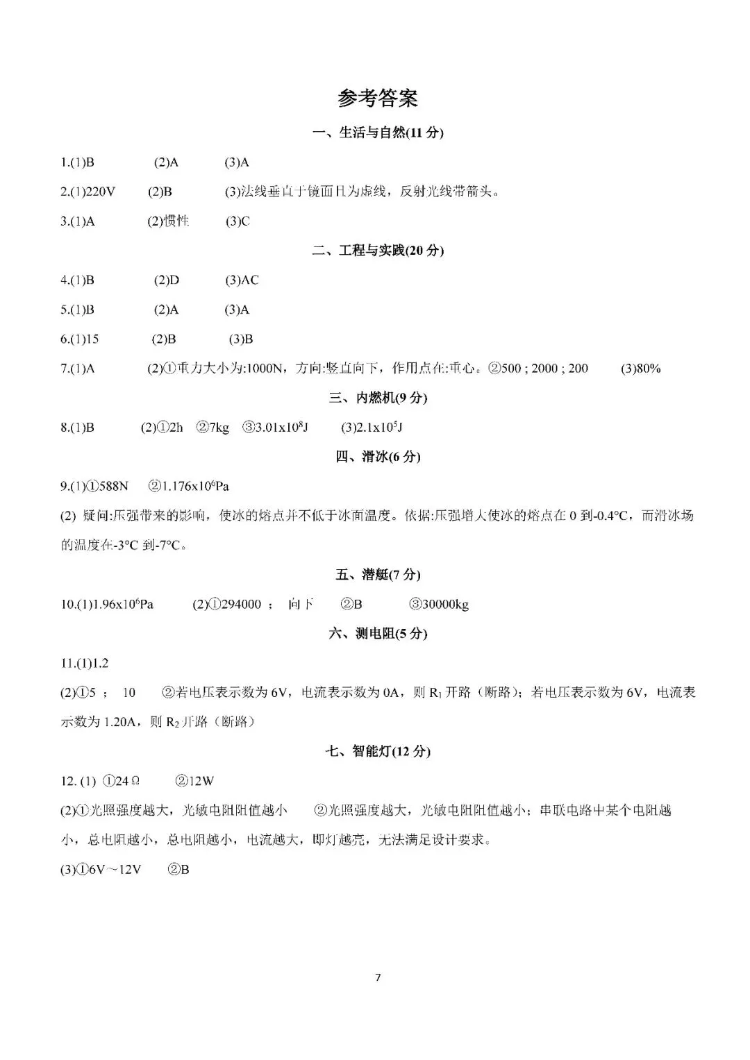 2026届上海市嘉定区初三二模物理试卷(含答案) 第7张